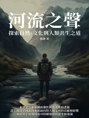 cover image of 河流之聲